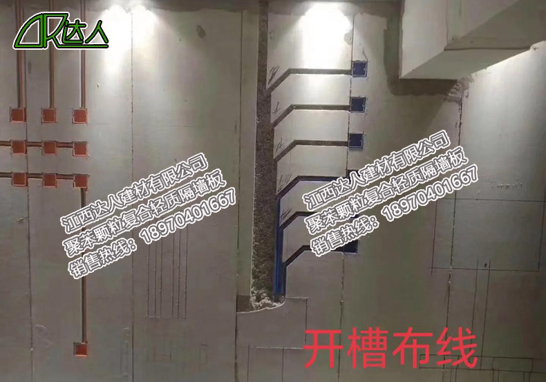 聚苯顆粒隔墻板開槽布線注意事項